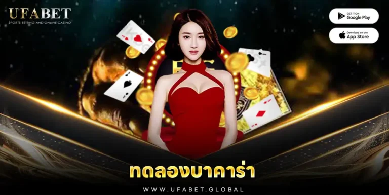 รูปภาพหน้าปกบทความนอกเหนือจากการเดิมพันเจ้ามือและผู้เล่นทดลองบาคาร่าเดิมพันข้าง